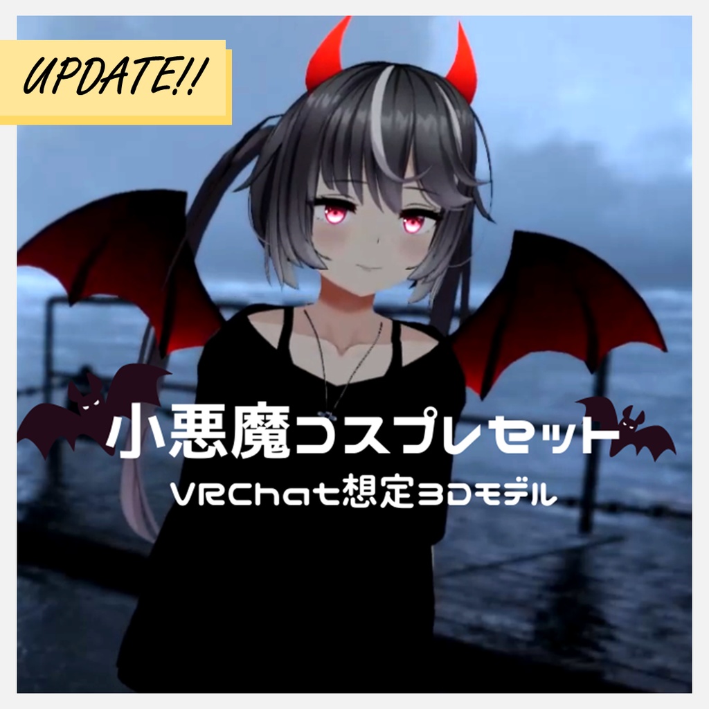 VRChat想定3Dモデル】小悪魔コスプレセット【ハロウィン】