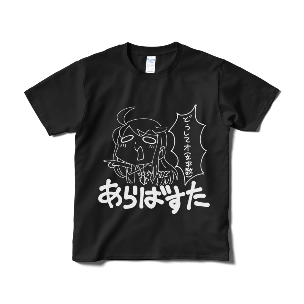 あらばすた救済Tシャツ