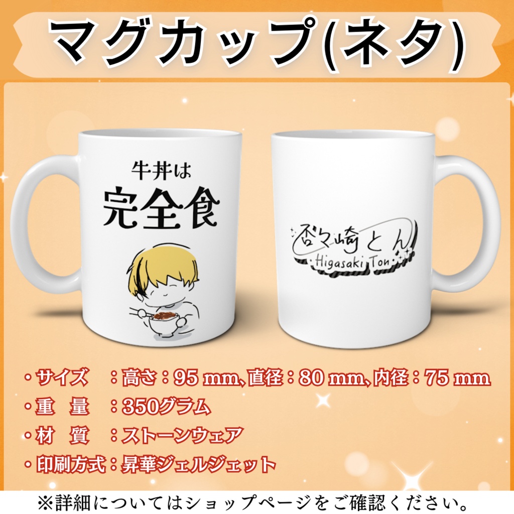 【生誕記念】否ヶ崎とん:ネタマグカップ