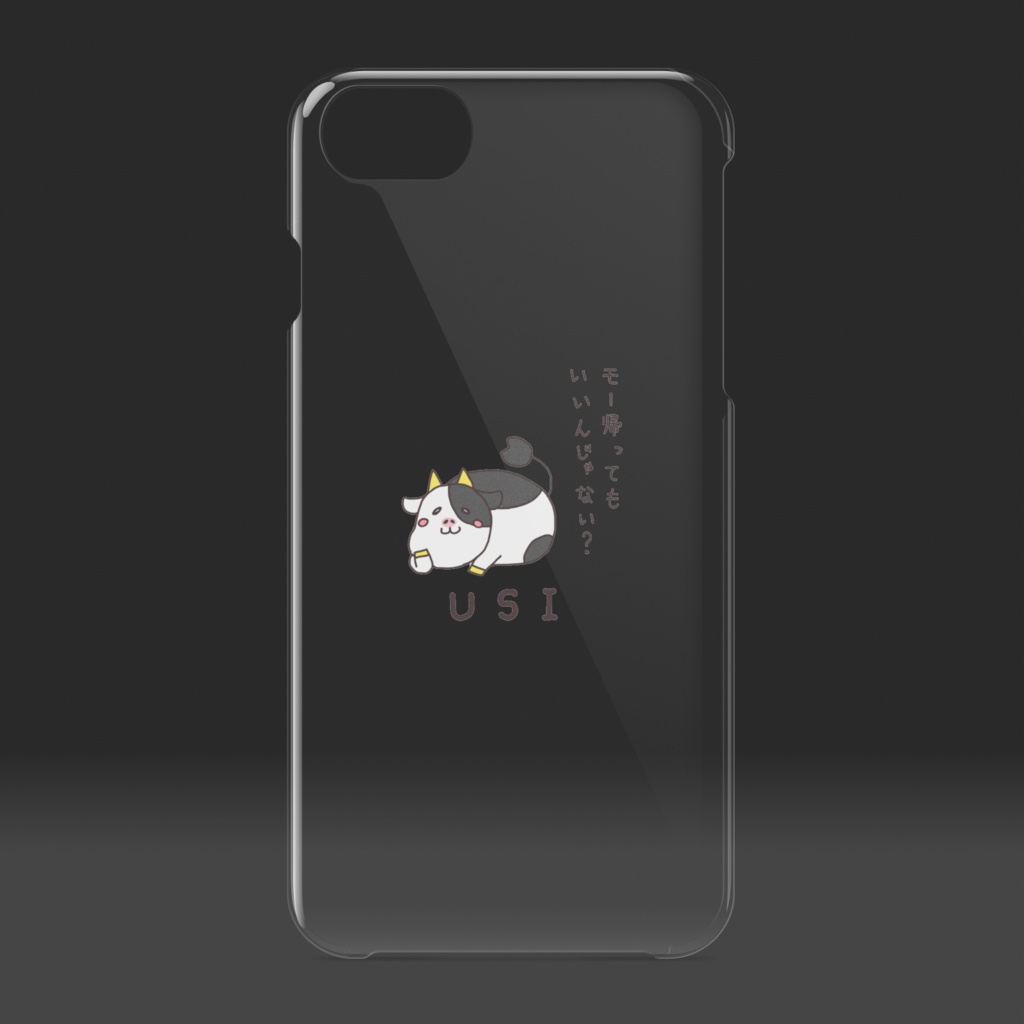 「モー帰ってもいいんじゃない?」うし クリア