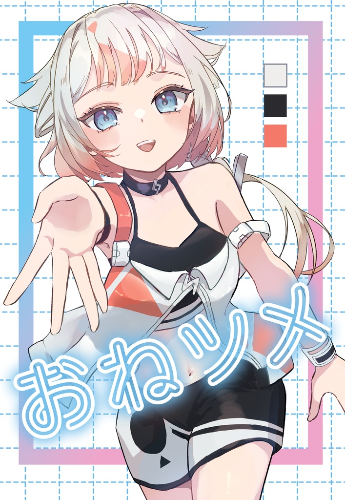 おねツメ