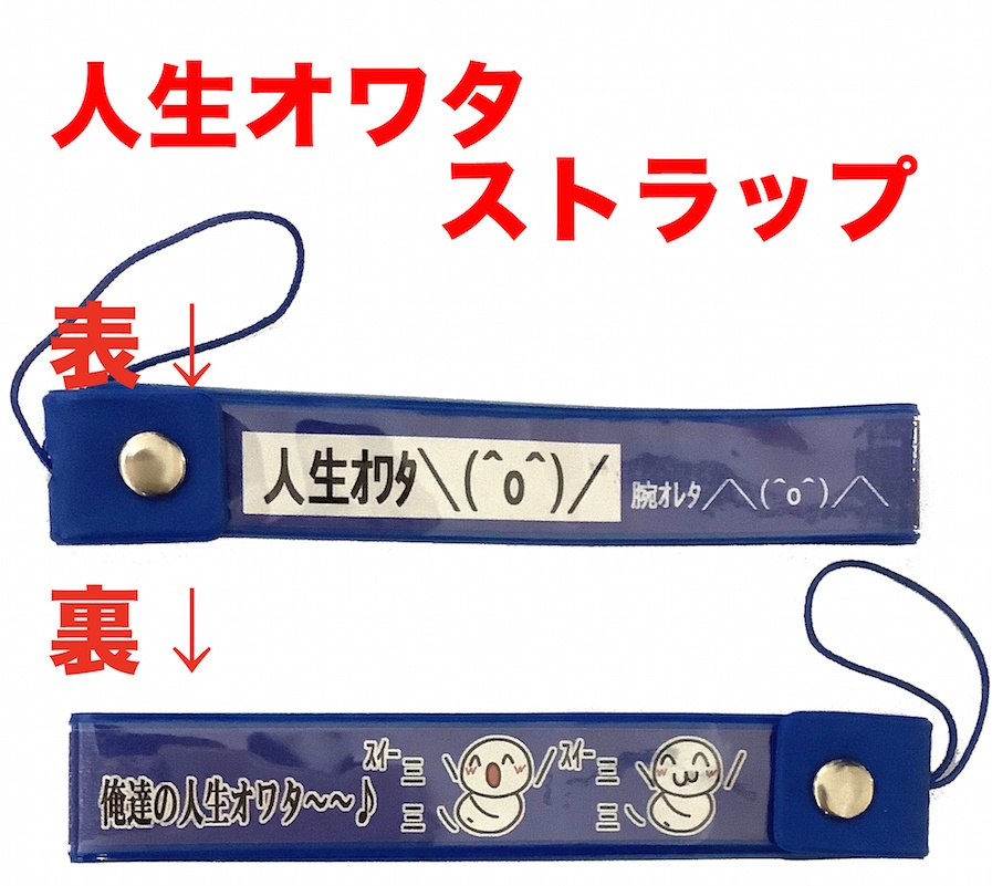 顔文字ストラップ 面白ストラップ アスキーアートストラップその2