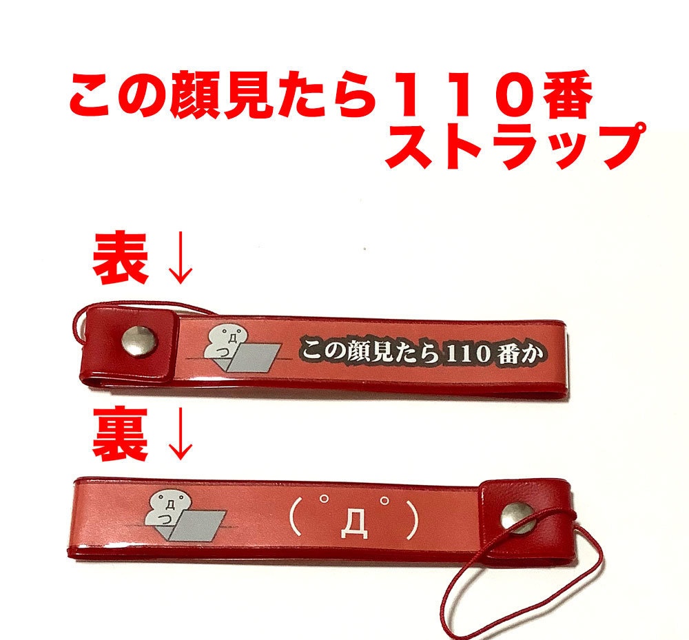 顔文字ストラップ 面白ストラップ アスキーアートストラップその2