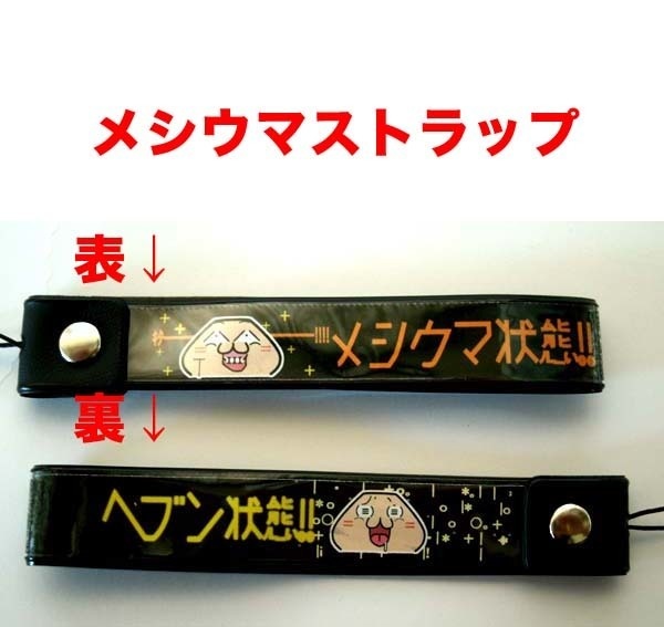 顔文字ストラップ 面白ストラップ アスキーアートストラップその1