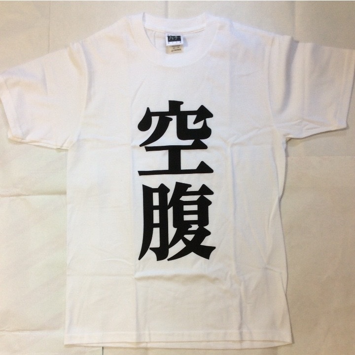 空腹tシャツ ロックtシャツ 面白いtシャツ バンドTシャツ