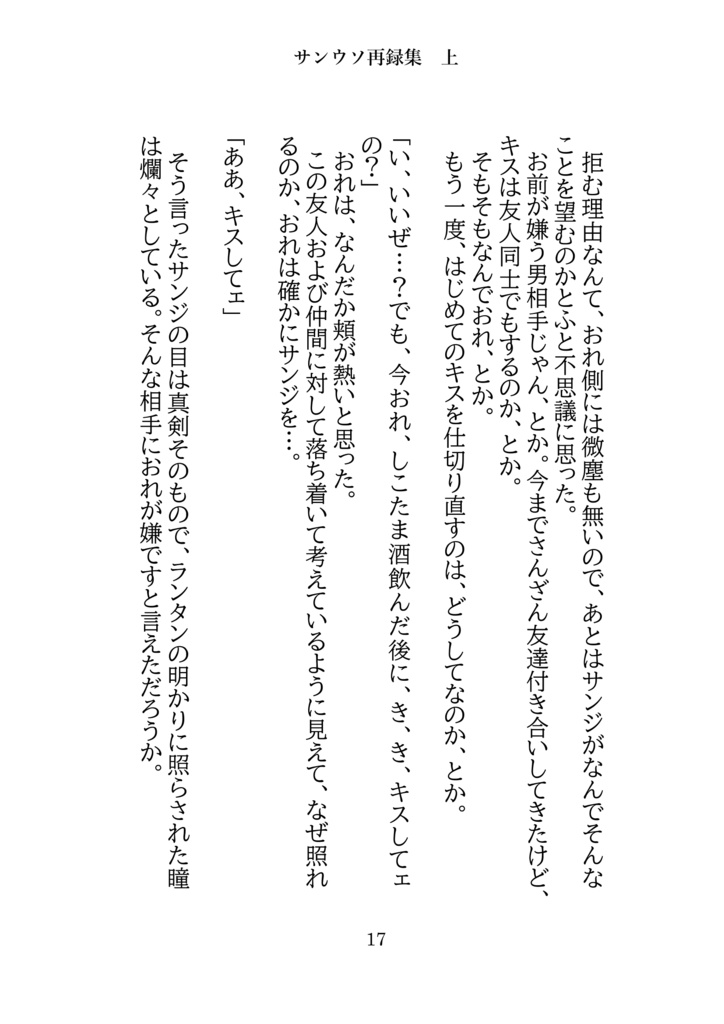 サンウソ再録集上「この感情にあなたの名前をつけたい」