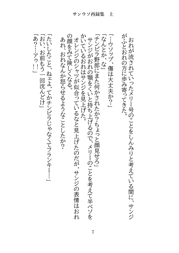 サンウソ再録集上「この感情にあなたの名前をつけたい」