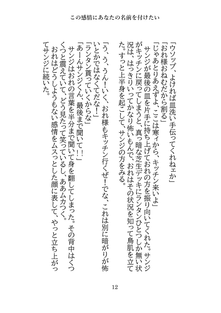 サンウソ再録集上「この感情にあなたの名前をつけたい」