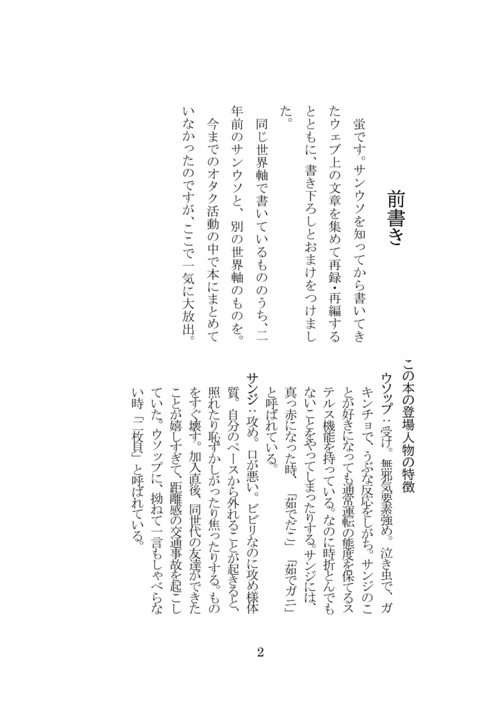 サンウソ再録集上「この感情にあなたの名前をつけたい」