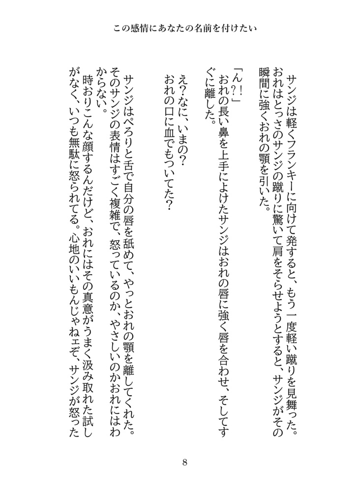 サンウソ再録集上「この感情にあなたの名前をつけたい」