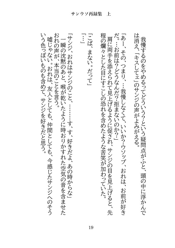 サンウソ再録集上「この感情にあなたの名前をつけたい」
