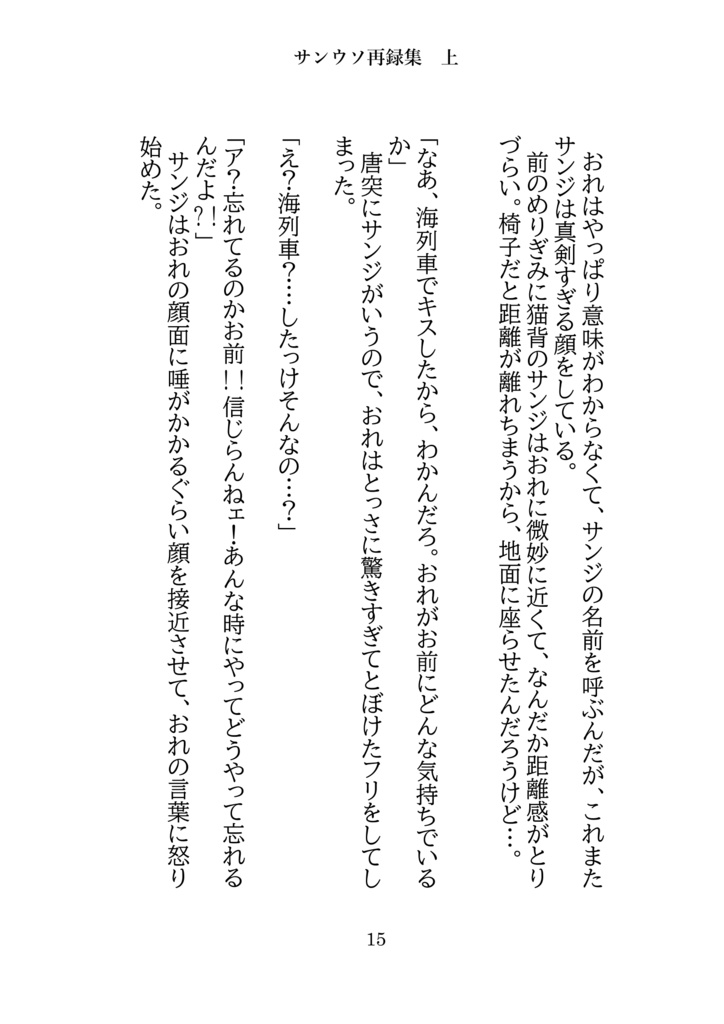 サンウソ再録集上「この感情にあなたの名前をつけたい」