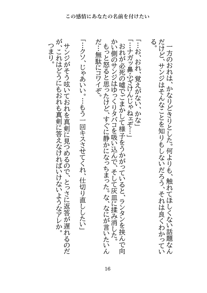 サンウソ再録集上「この感情にあなたの名前をつけたい」