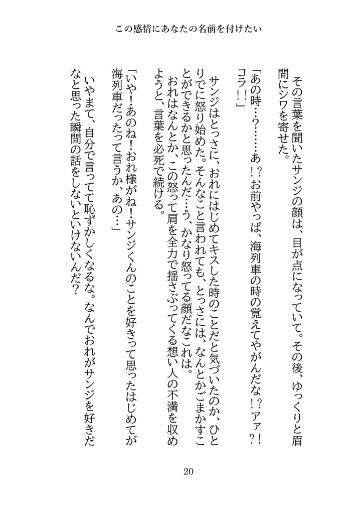 サンウソ再録集上「この感情にあなたの名前をつけたい」