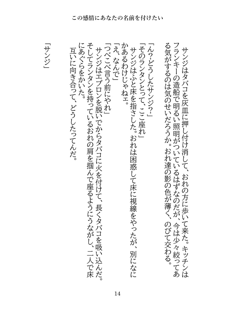 サンウソ再録集上「この感情にあなたの名前をつけたい」