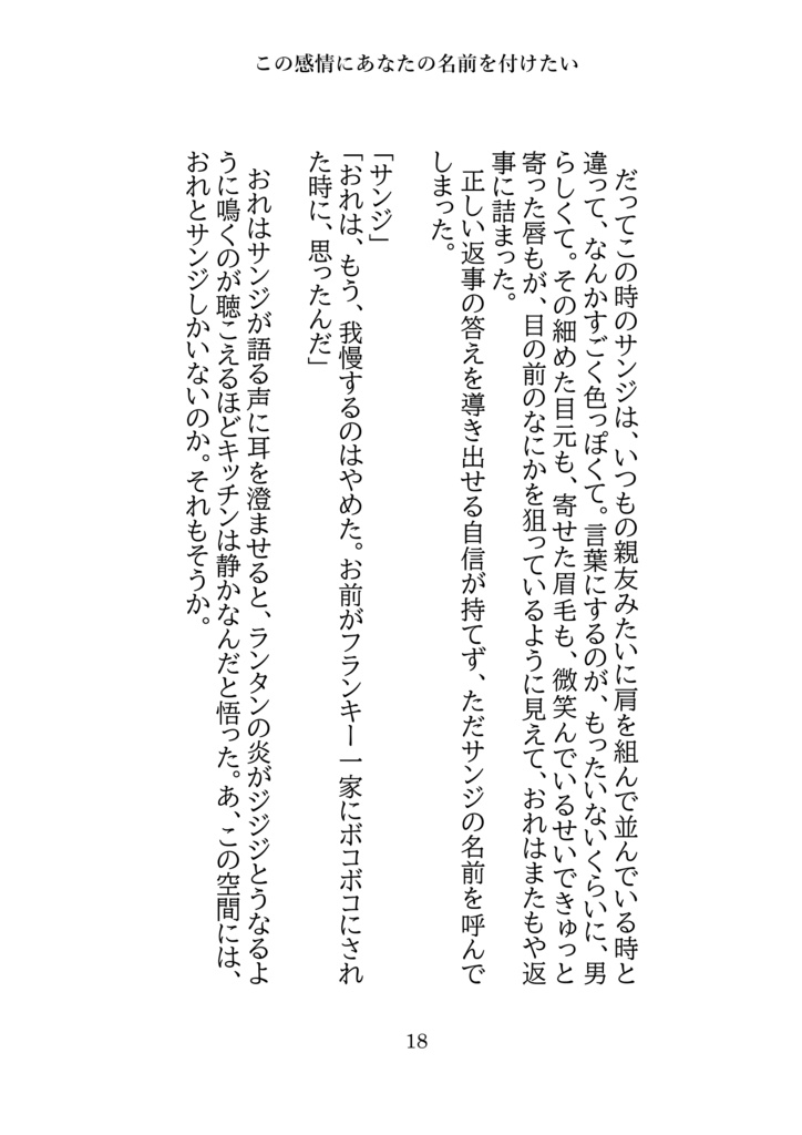 サンウソ再録集上「この感情にあなたの名前をつけたい」