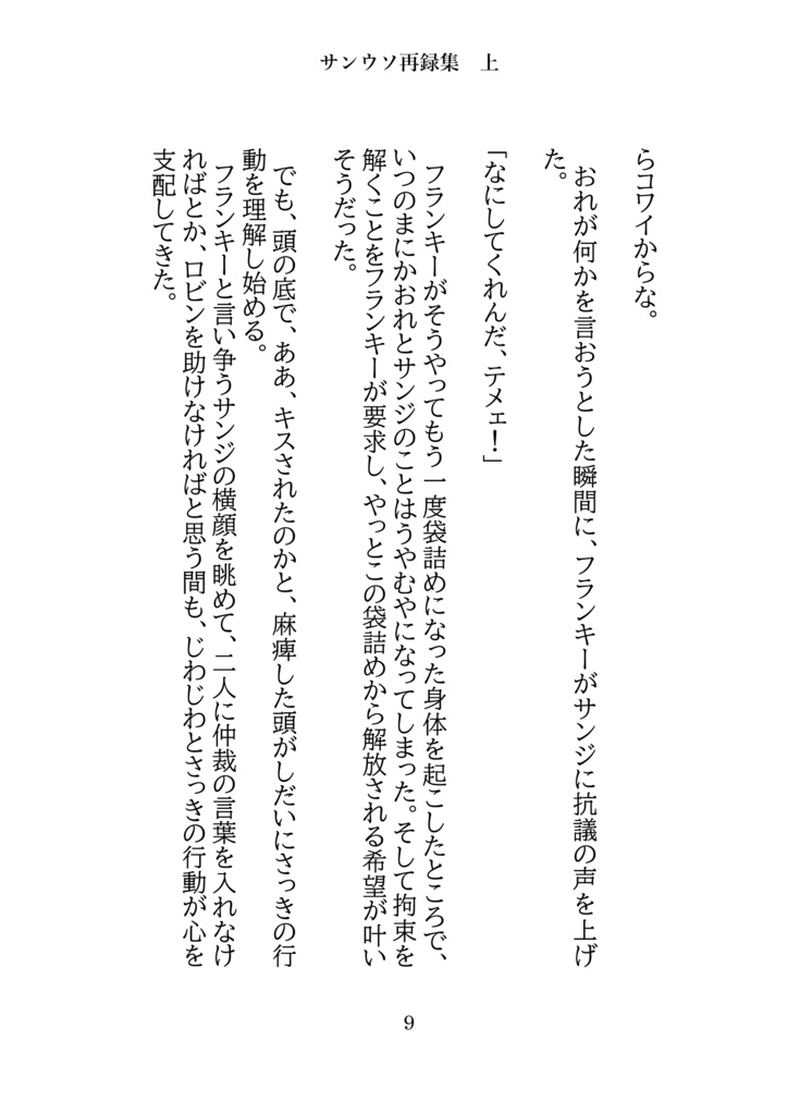サンウソ再録集上「この感情にあなたの名前をつけたい」
