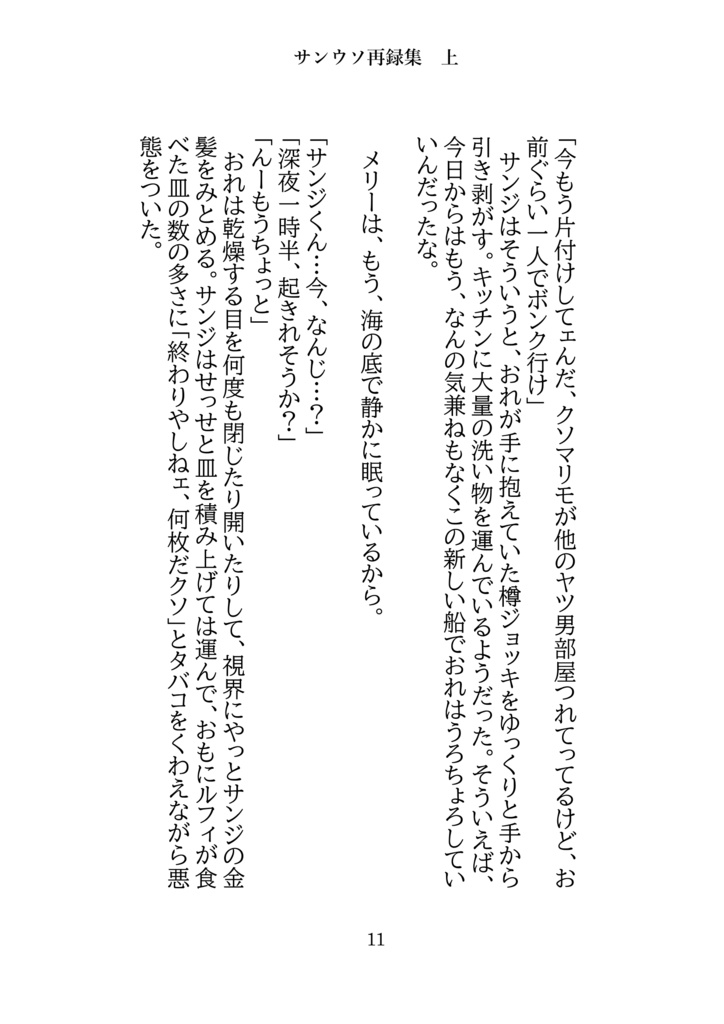 サンウソ再録集上「この感情にあなたの名前をつけたい」