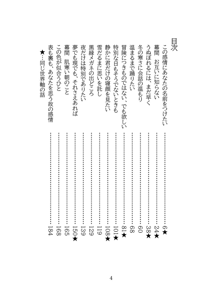 サンウソ再録集上「この感情にあなたの名前をつけたい」