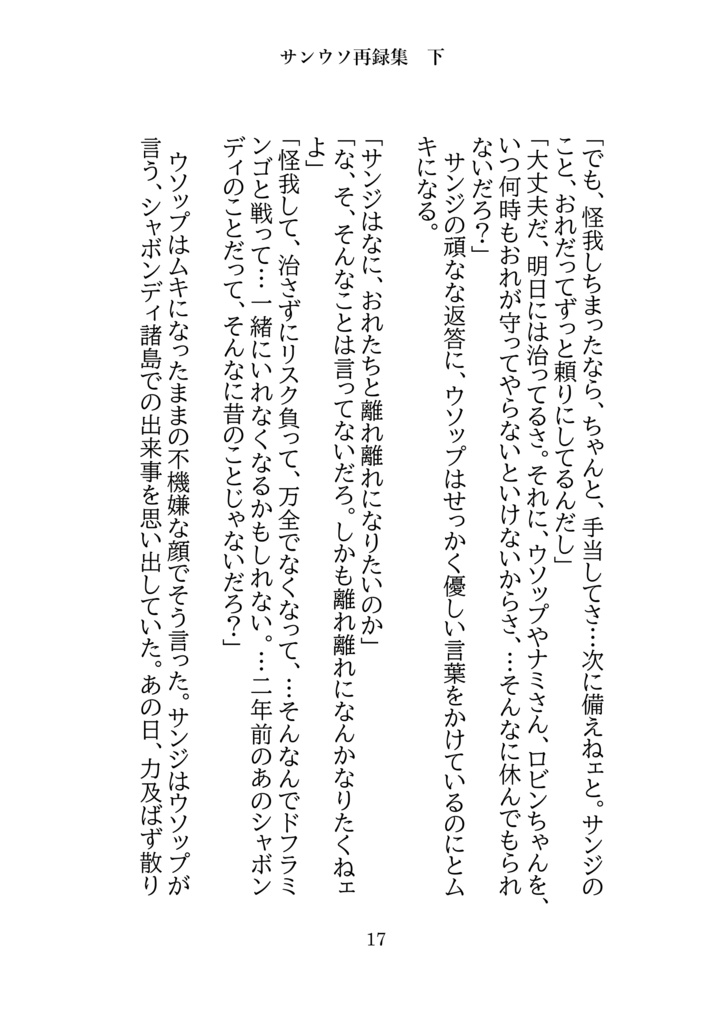 サンウソ再録本下「隣にあなたがいればそれで」