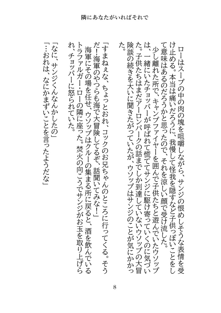 サンウソ再録本下「隣にあなたがいればそれで」