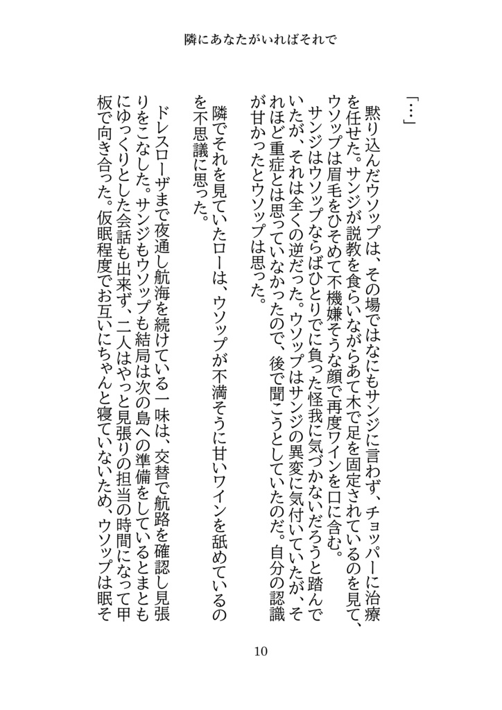サンウソ再録本下「隣にあなたがいればそれで」