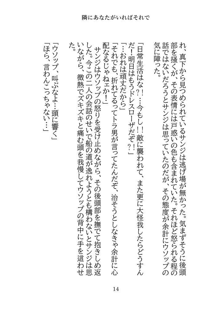 サンウソ再録本下「隣にあなたがいればそれで」