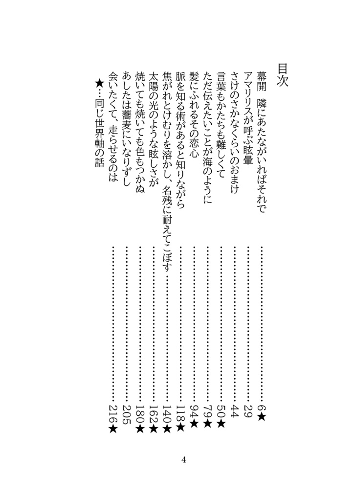 サンウソ再録本下「隣にあなたがいればそれで」