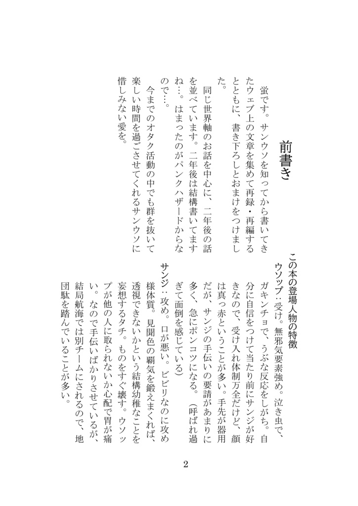 サンウソ再録本下「隣にあなたがいればそれで」