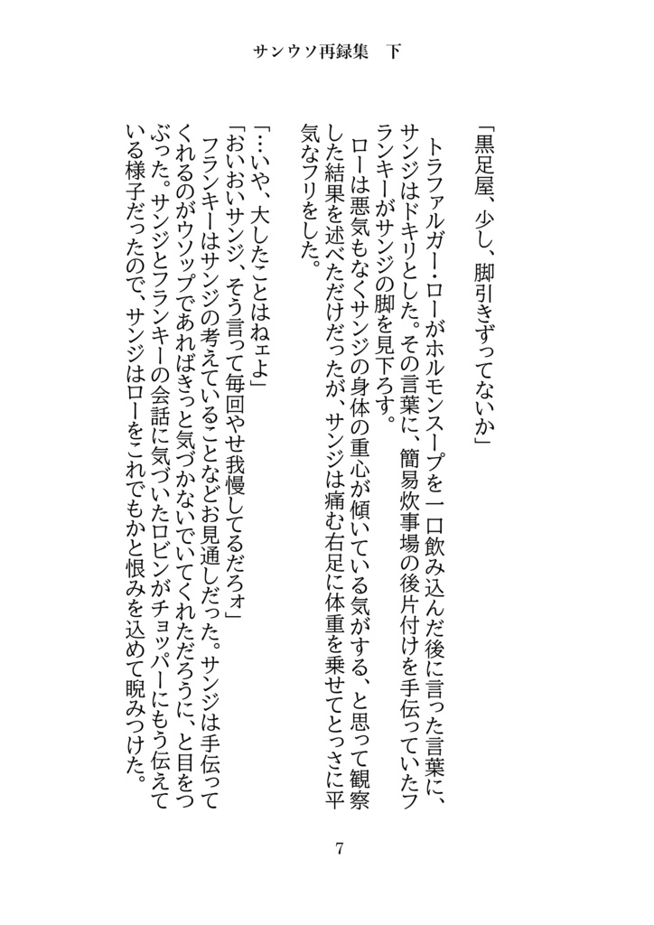 サンウソ再録本下「隣にあなたがいればそれで」