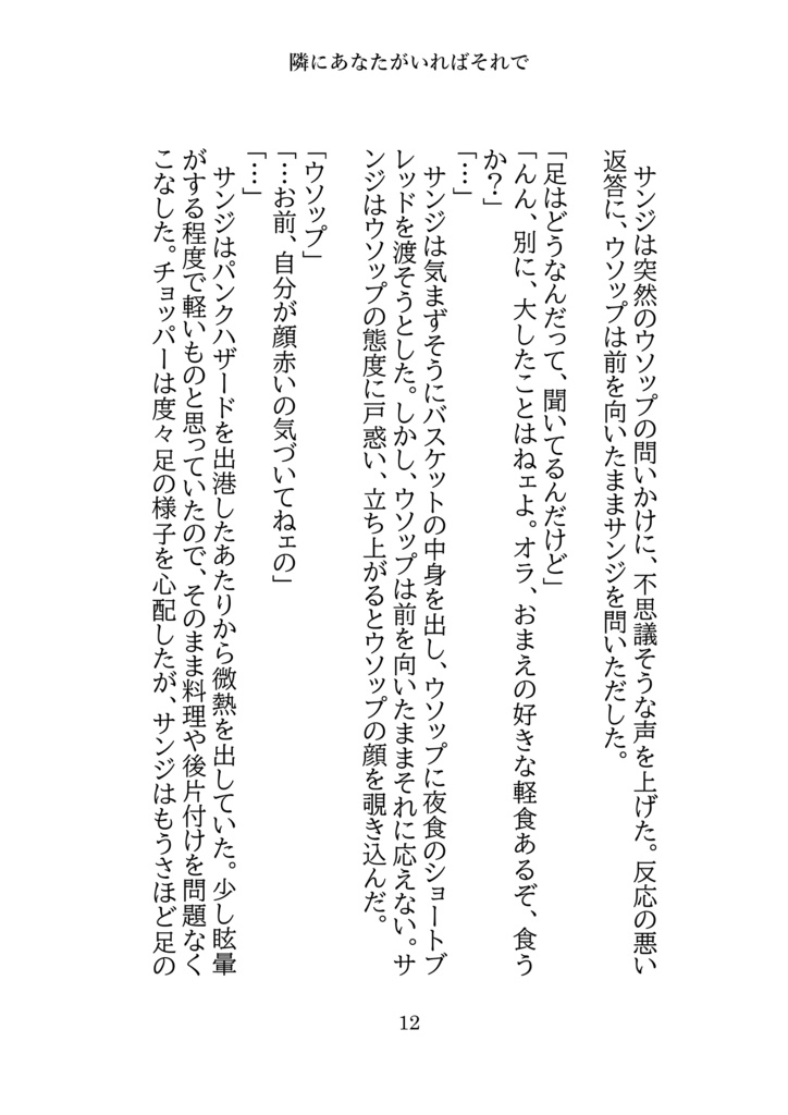 サンウソ再録本下「隣にあなたがいればそれで」