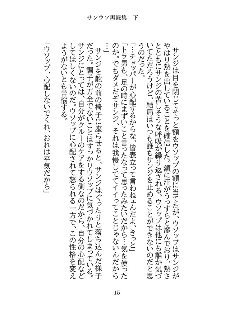 サンウソ再録本下「隣にあなたがいればそれで」