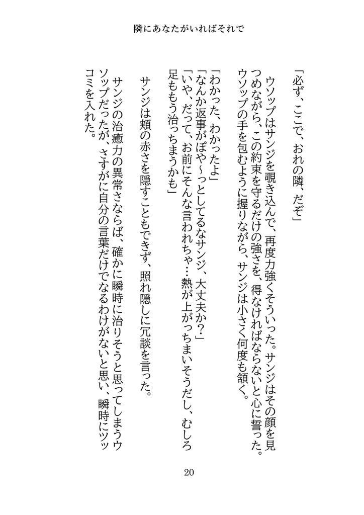 サンウソ再録本下「隣にあなたがいればそれで」