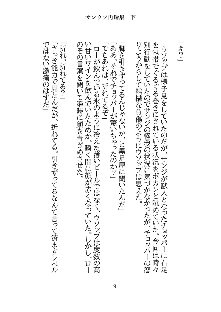 サンウソ再録本下「隣にあなたがいればそれで」