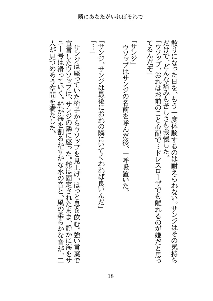 サンウソ再録本下「隣にあなたがいればそれで」