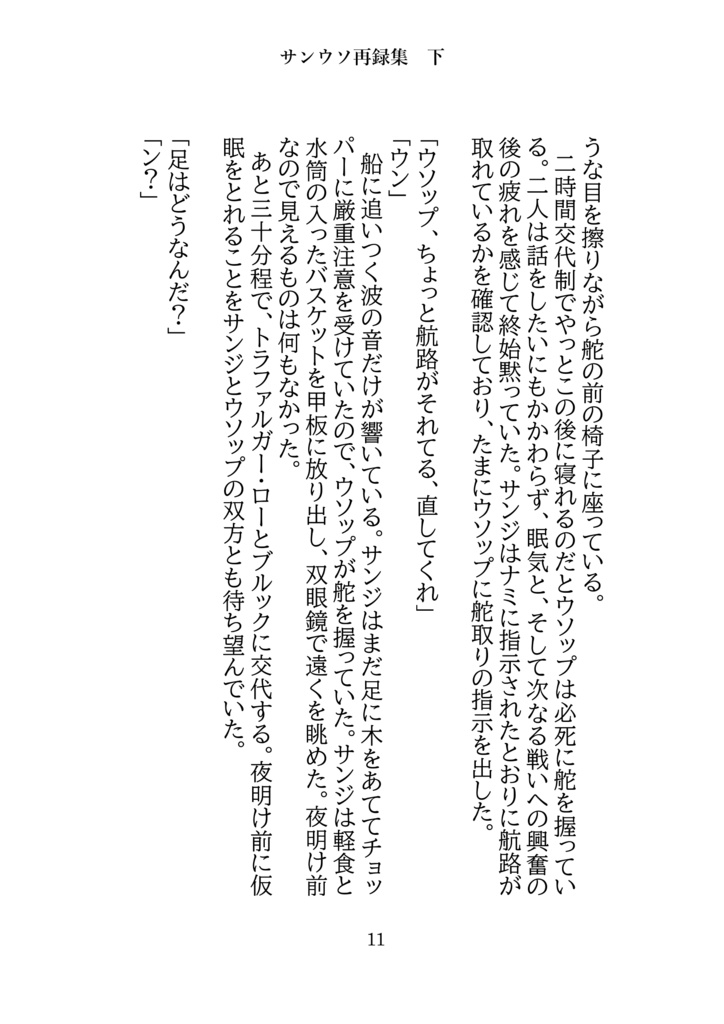 サンウソ再録本下「隣にあなたがいればそれで」