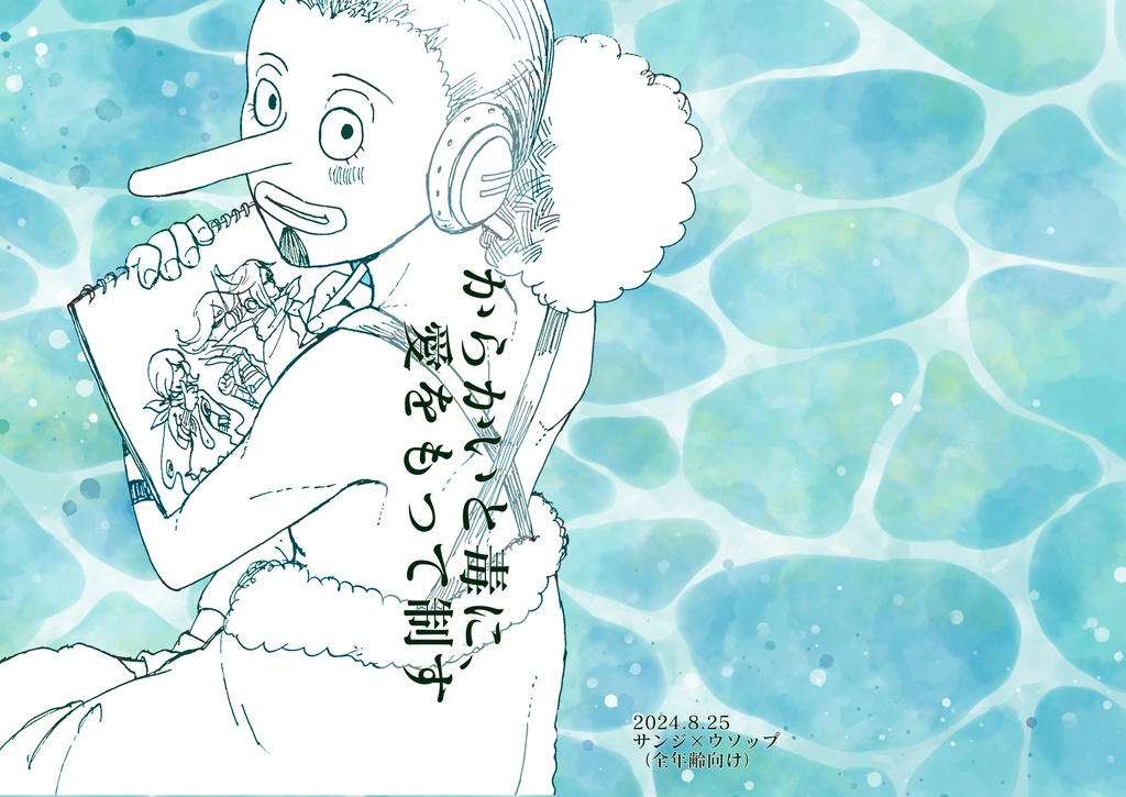 【コピー本】サンウソ新話「からかいと毒に、愛をもって制す」