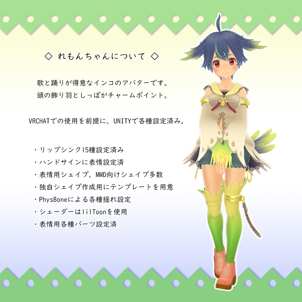 VRChat向けオリジナル3Dモデル「れもん」