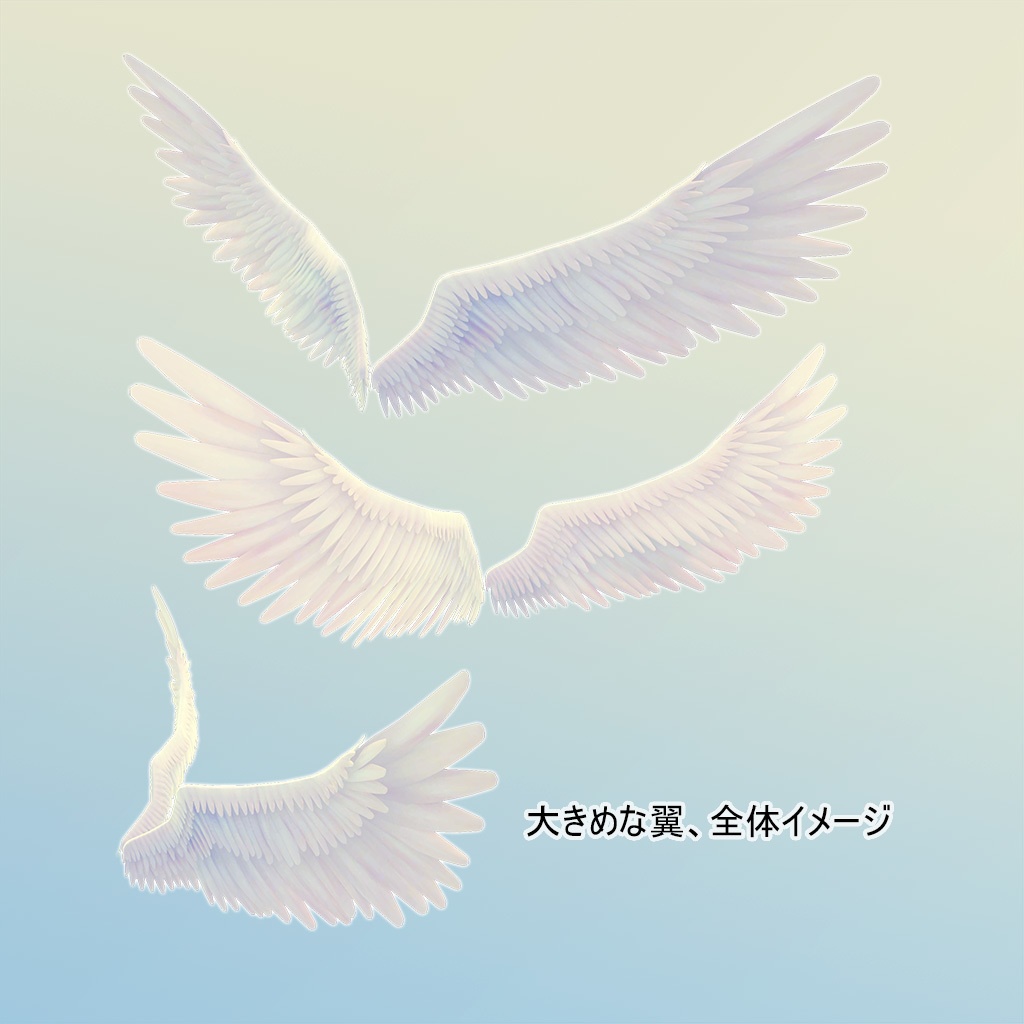 3Dアバター向けアイテム 大きめの翼