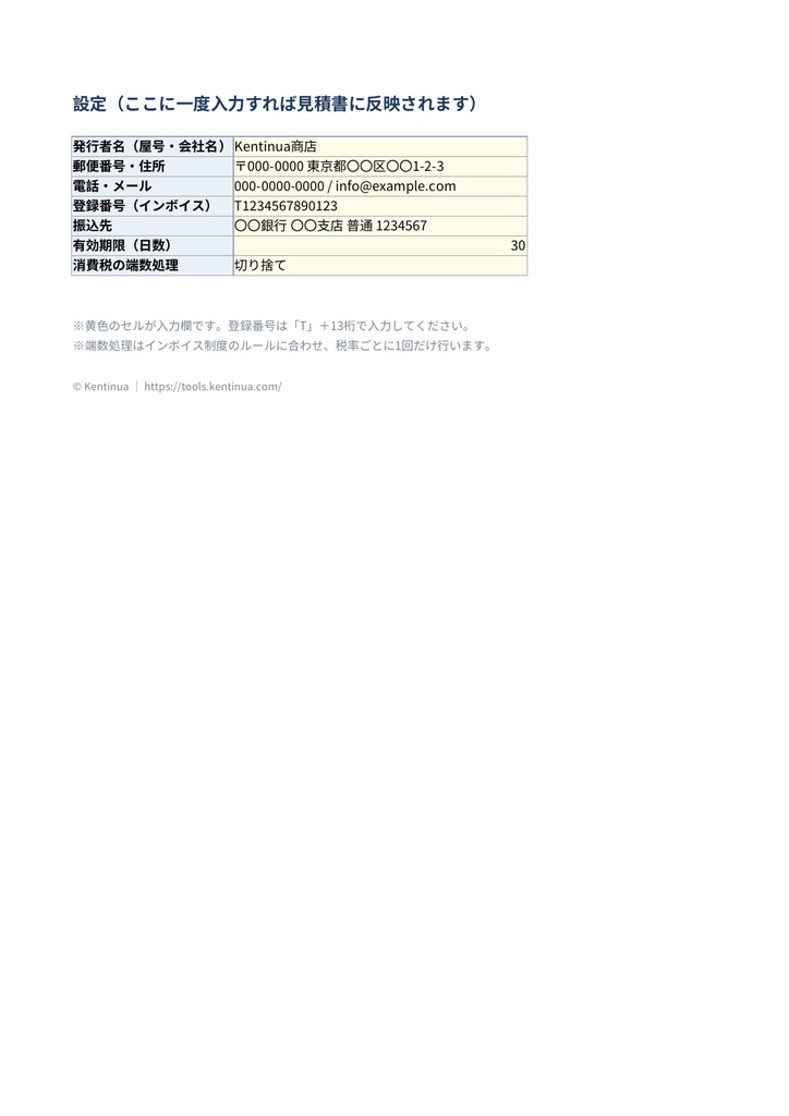 【インボイス対応】自動計算 見積書テンプレート|税率別の端数処理|Excel・Googleスプレッドシート
