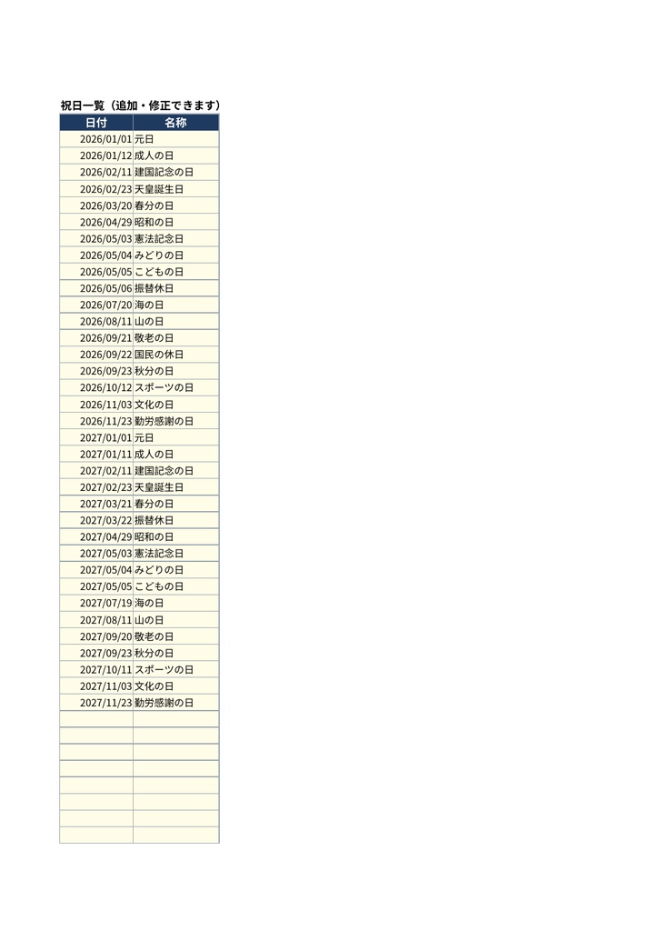 【月間・祝日自動色分け】シフト表テンプレート|勤務時間を自動集計|Excel・Googleスプレッドシート