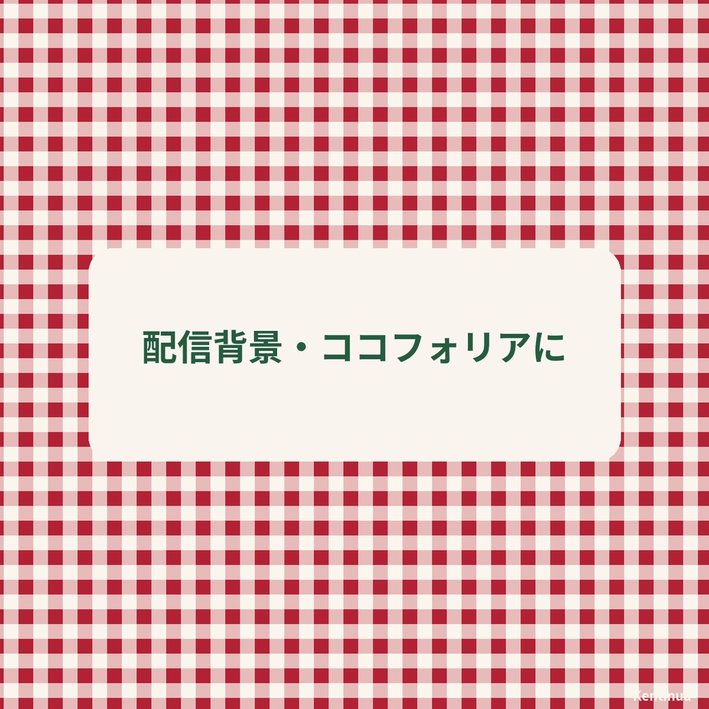 【クリスマス】シームレスパターン10種セット|背景素材・ココフォリア・配信背景(2048px PNG)