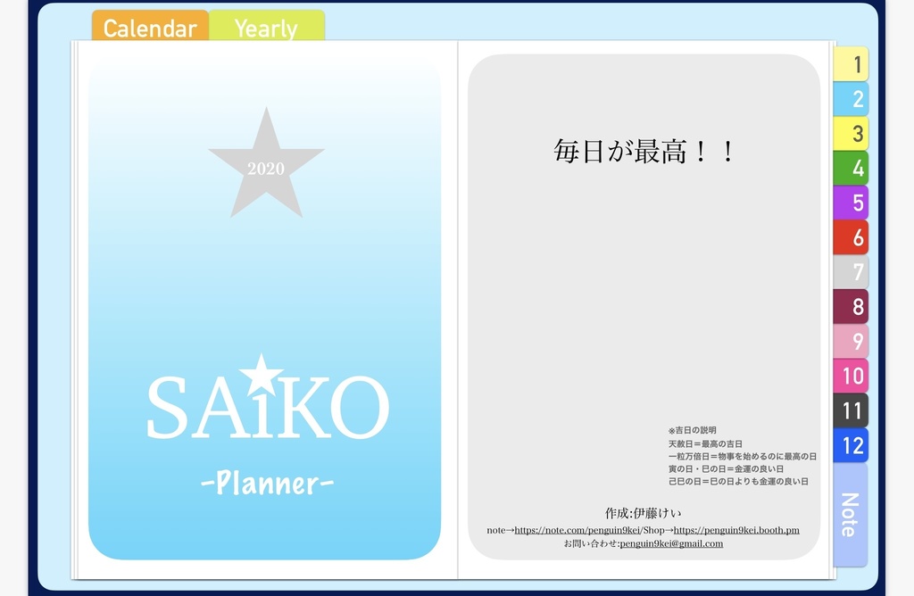 Saiko Planner マンスリー ウィークリー デイリー ペンギン堂オンラインショップ Booth