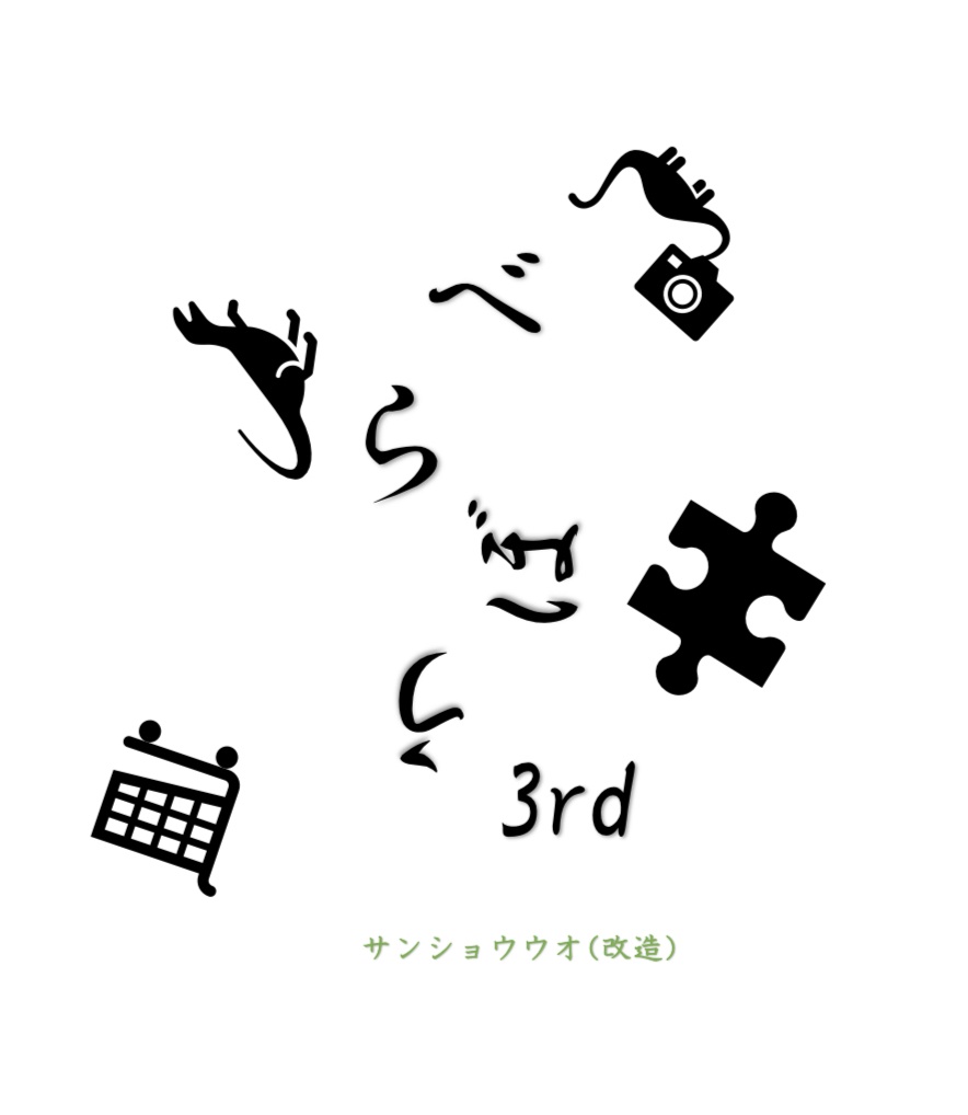 オンライン難問大会「べらぼう3rd」記録集