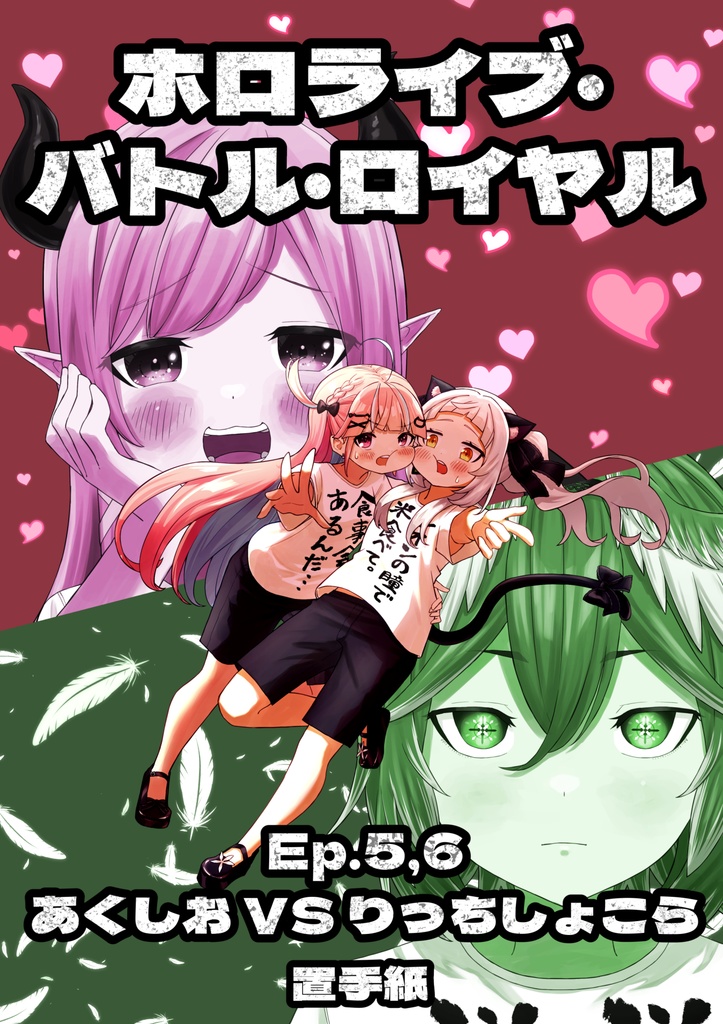 ホロライブ・バトル・ロイヤル3