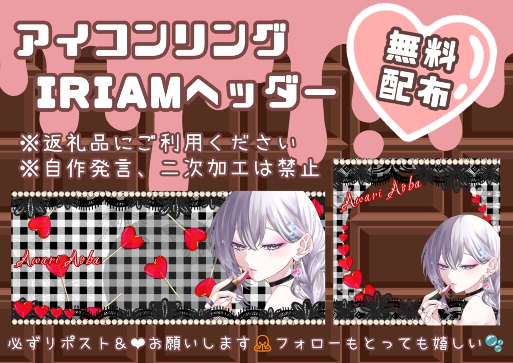 【フリー素材】ヘッダー＆アイコンリング【IRIAM】