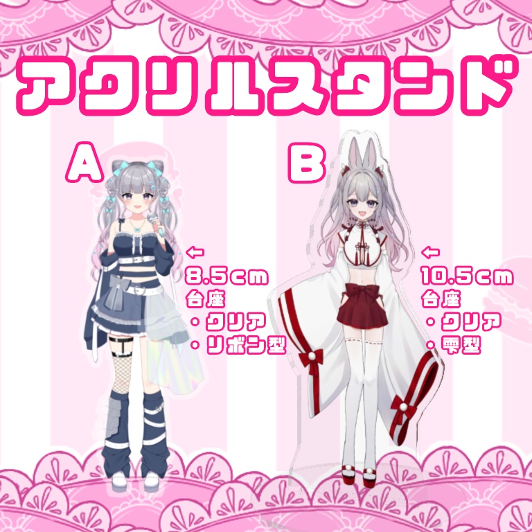 【２種】アクリルスタンド