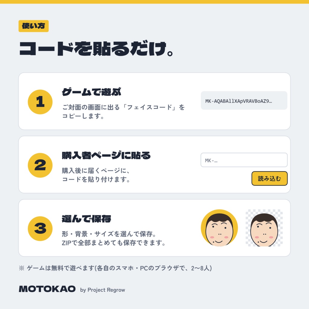 MOTOKAO 高解像度アイコン工房|みんなで復元した顔を、2048pxのアイコンに