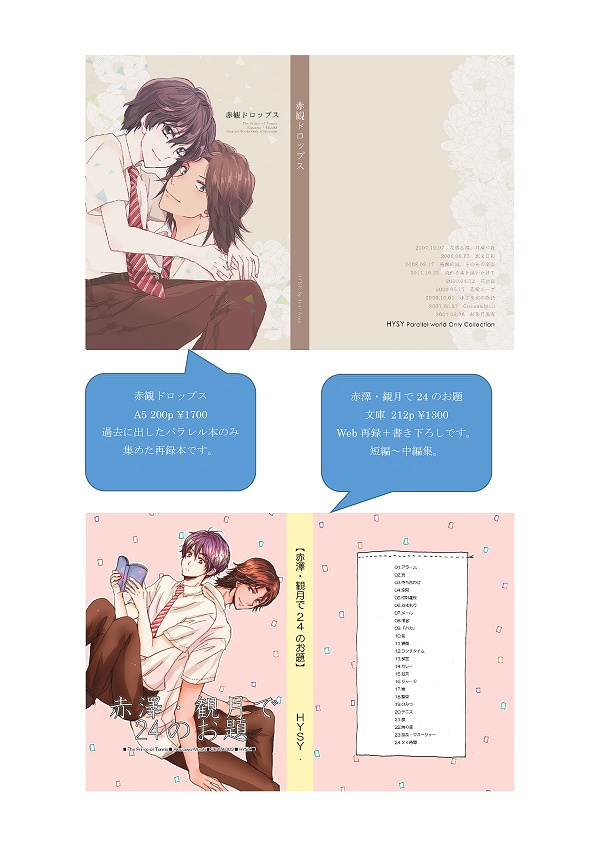 赤澤・観月で24のお題