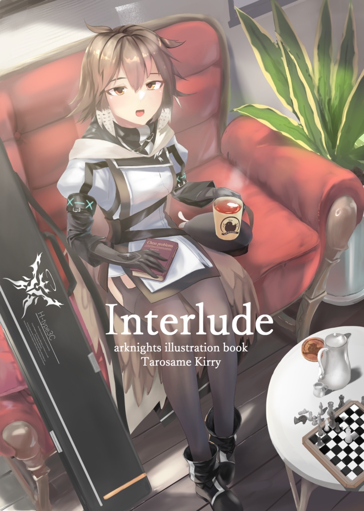 Interlude電子版